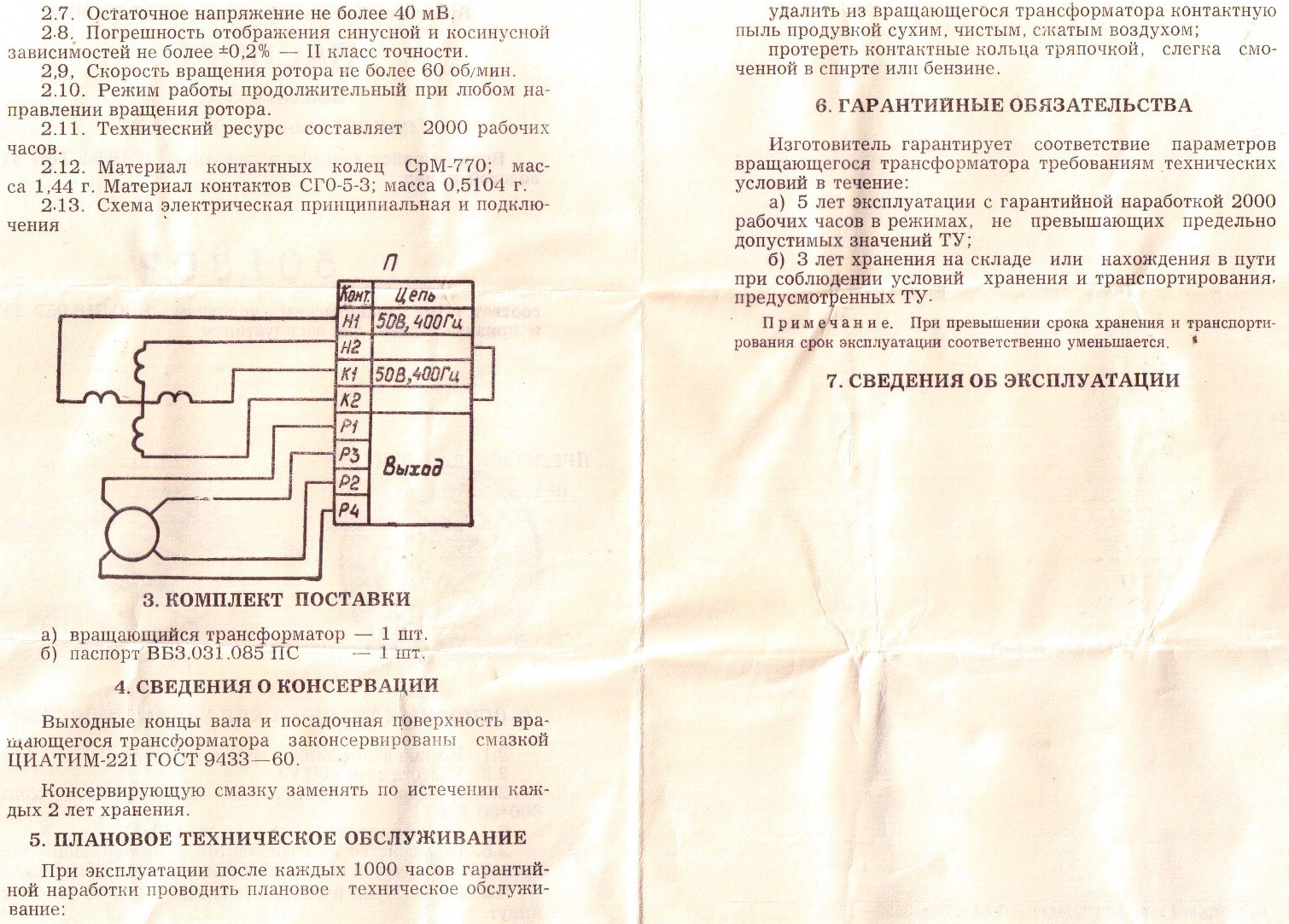 Как снять остаточное напряжение с трансформатора