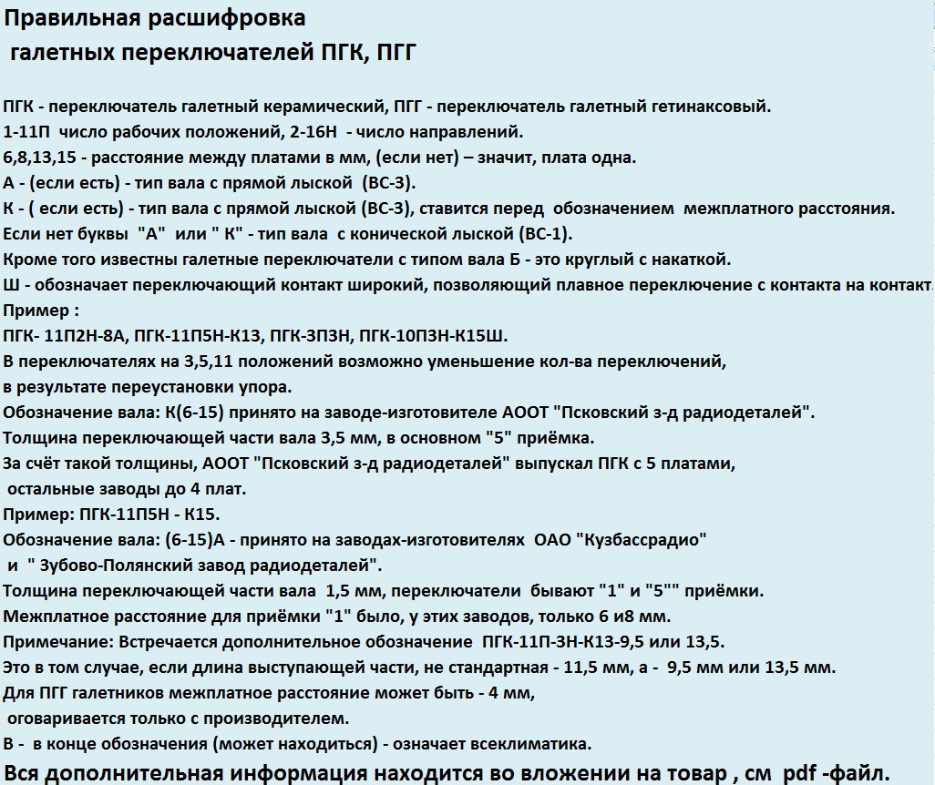 ПГК-5П8Н-8А 5 положений 8 направлений 3А 350В вал ВС-3 Переключатель ...