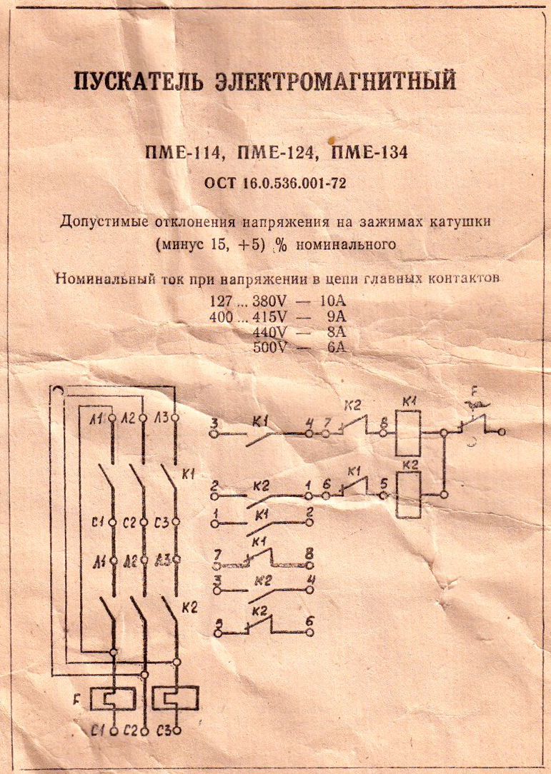 Магнитный пускатель пме 211 схема подключения