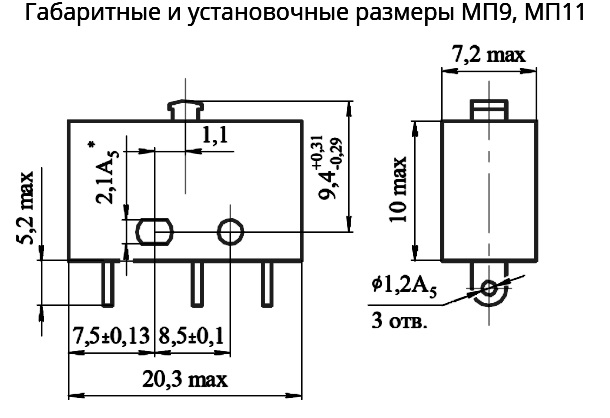 МП9 Малогабаритный микропереключатель, Кузбассрадио (арт. OP-1654 ...