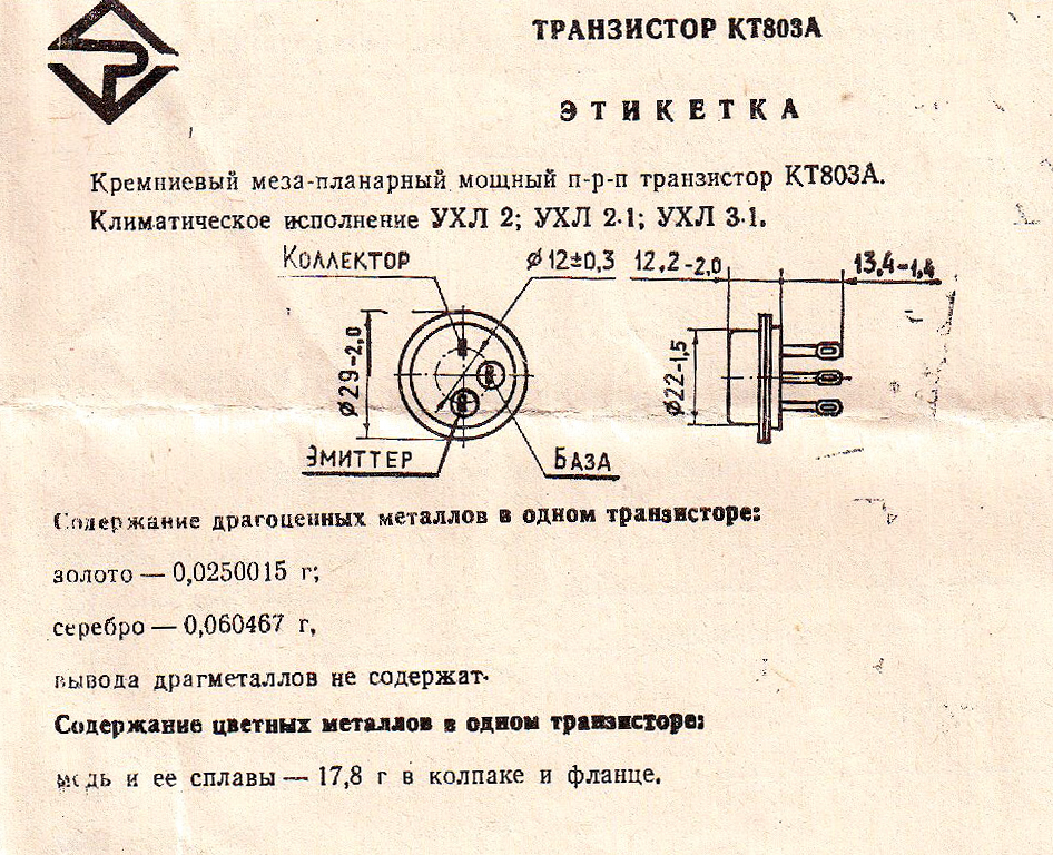 Транзистор кт803. Кт803а характеристики транзистора. Кт803 входная характеристика. 2т803а характеристики схема подключения. Пр 08.803а.